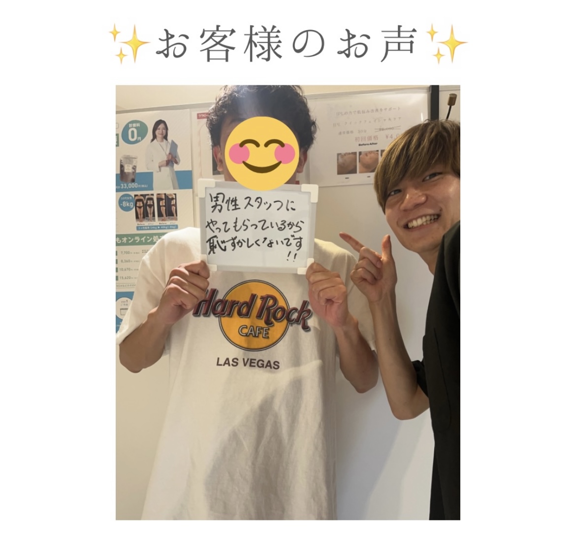 【メンズ脱毛】お客様の声