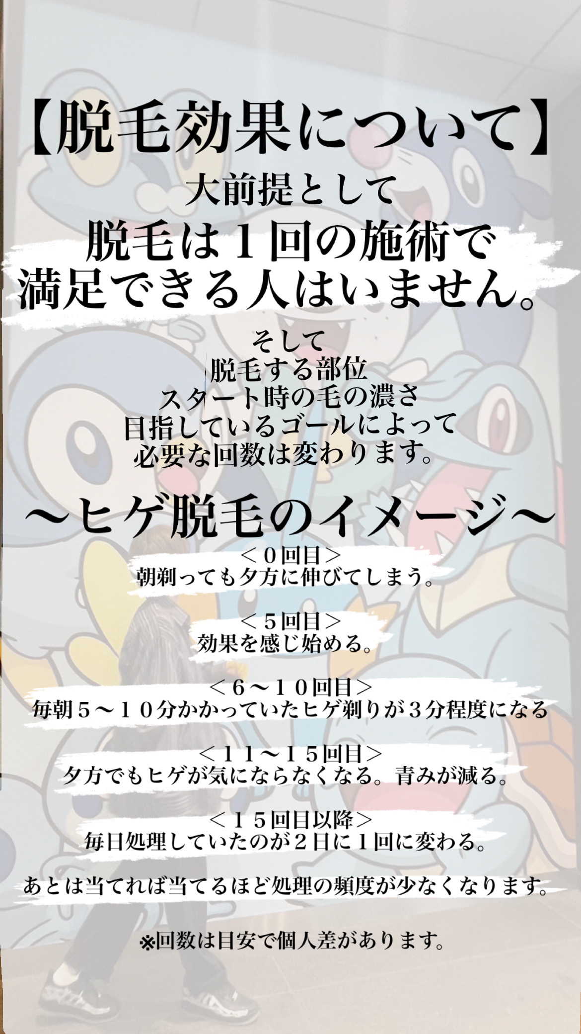 【メンズ脱毛】髭脱毛ってどのくらい回数かかるの？