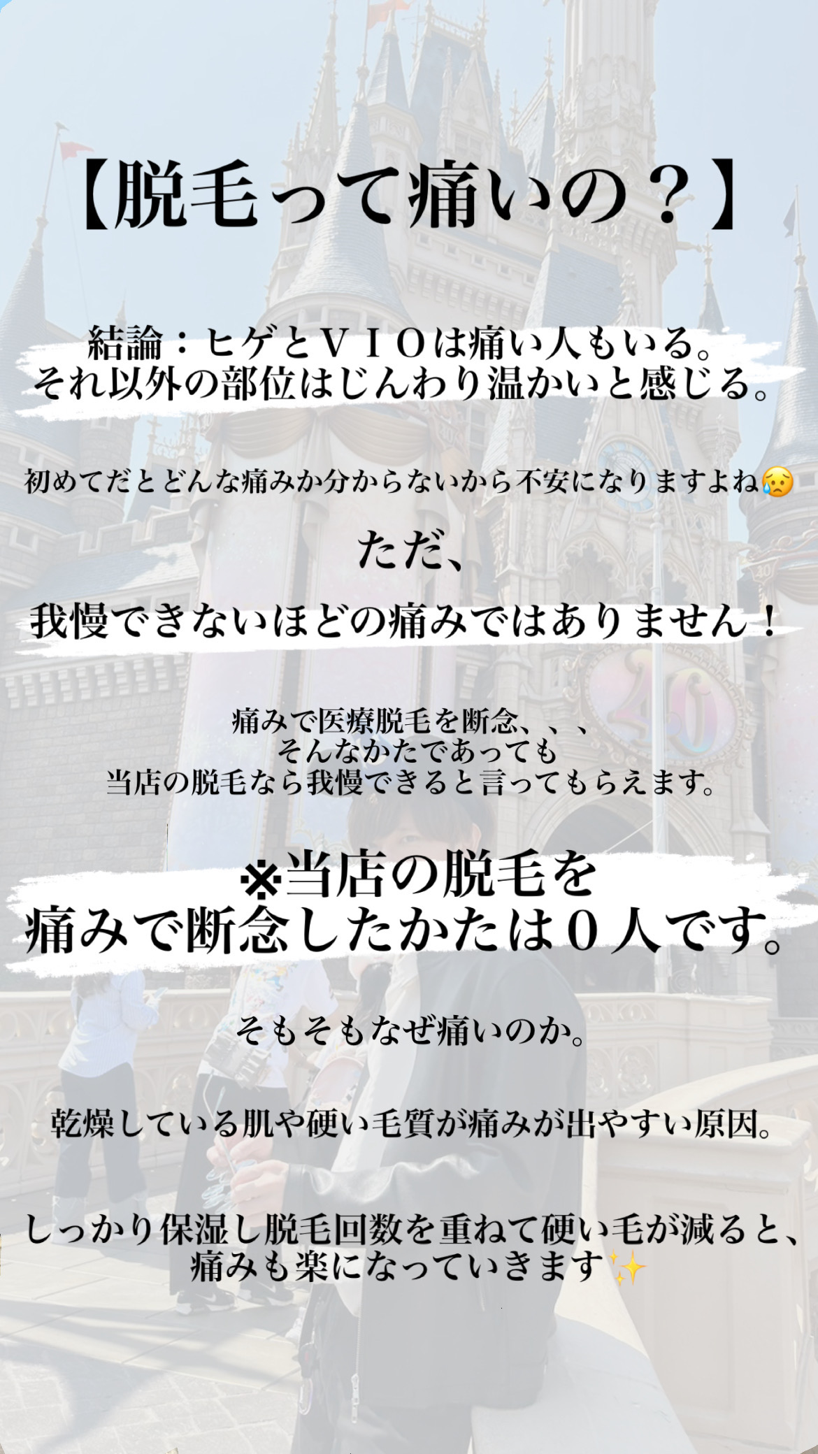 【メンズ脱毛】脱毛って痛いの？