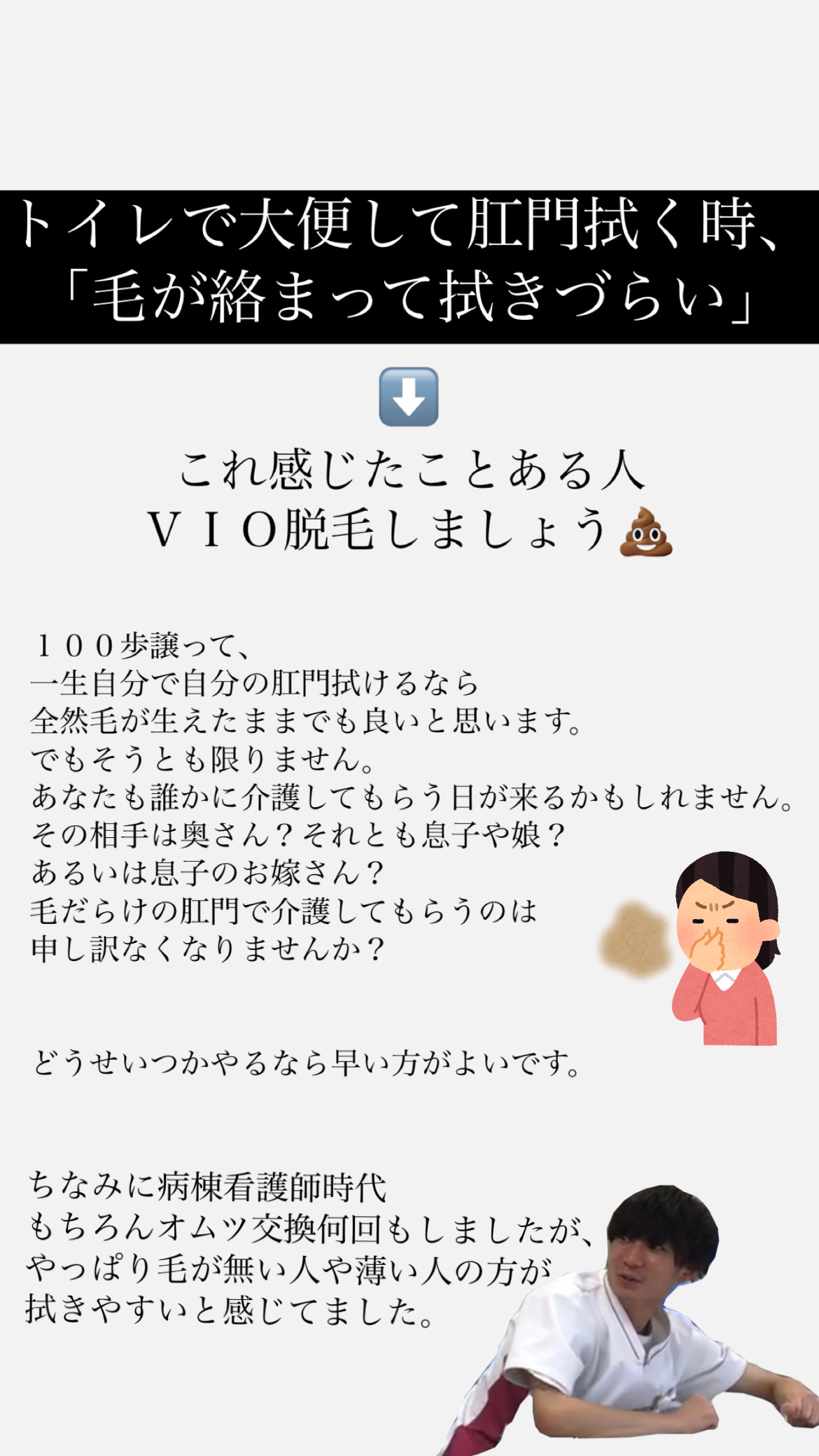 【介護脱毛】自分の肛門、一生自分で拭けますか？
