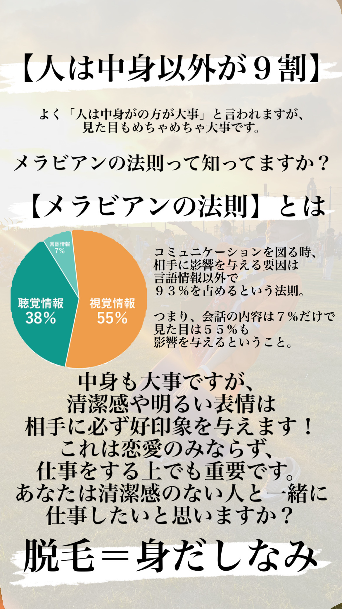 【メラビアンの法則】人は中身以外が9割！？