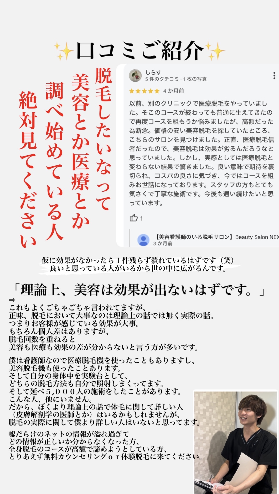 【口コミ紹介】メンズ脱毛初心者大歓迎🔰