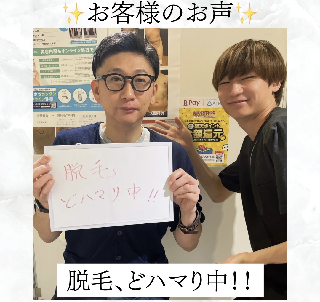 【メンズ脱毛／ヒゲ脱毛】お客様のお声