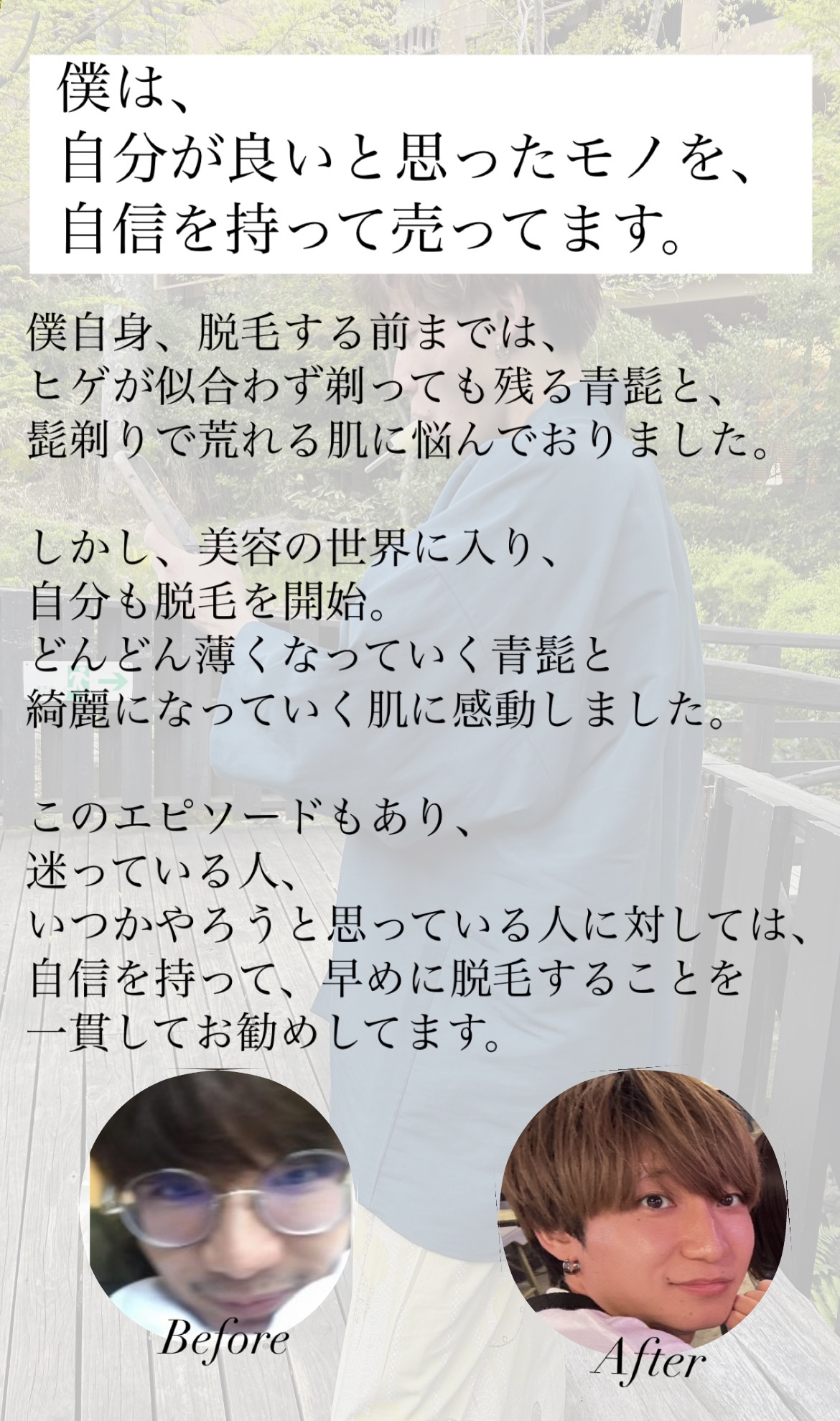 【僕の想い】自分が良いと思ったものを売ってます。
