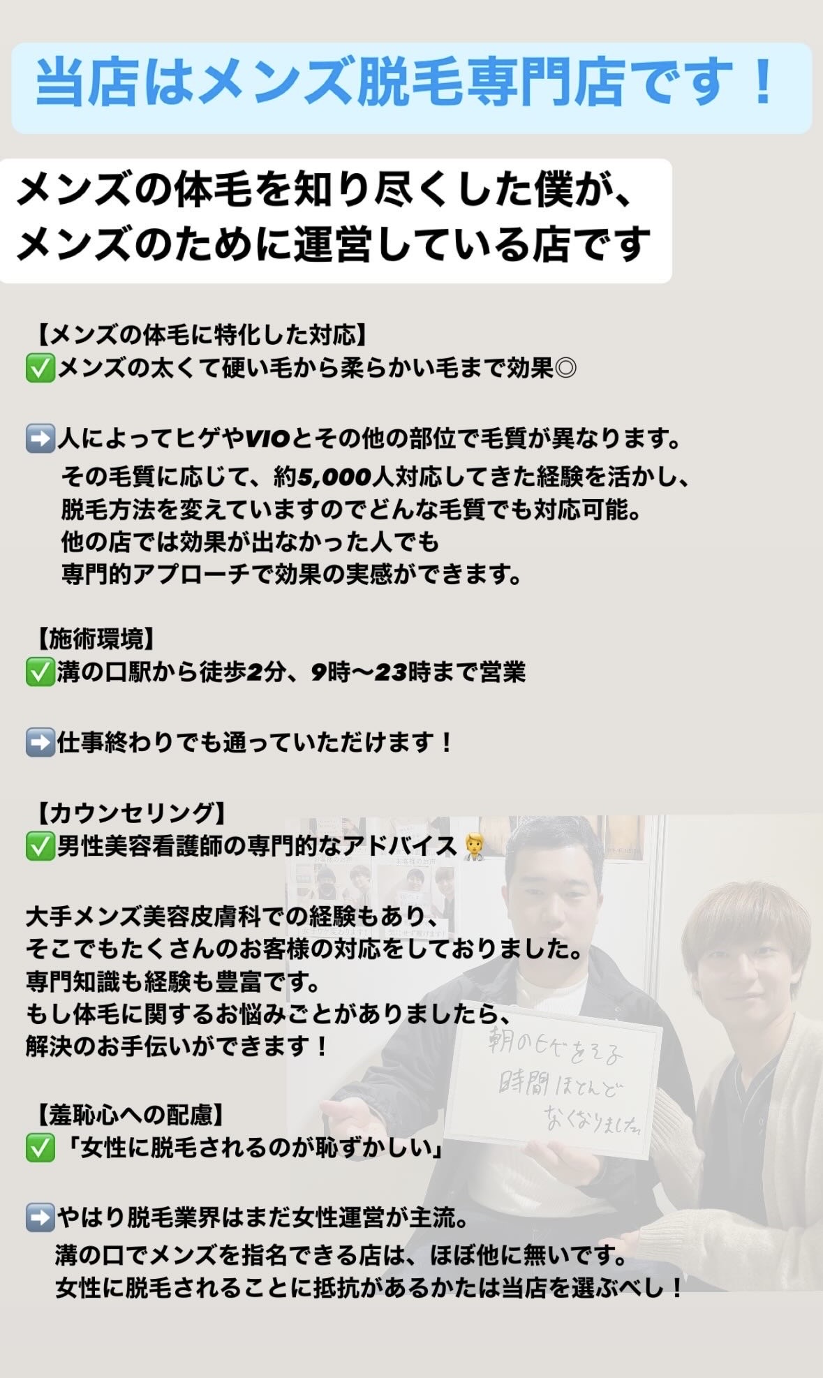 【メンズ脱毛】当店はメンズ脱毛専門店です！