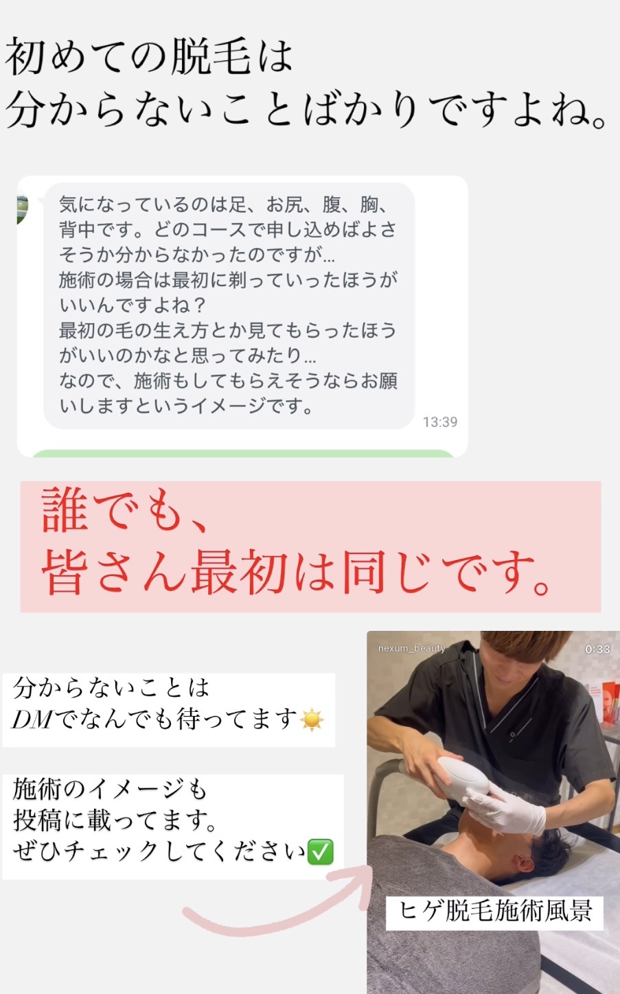 【脱毛初心者向け🔰】質問は公式LINEへ！